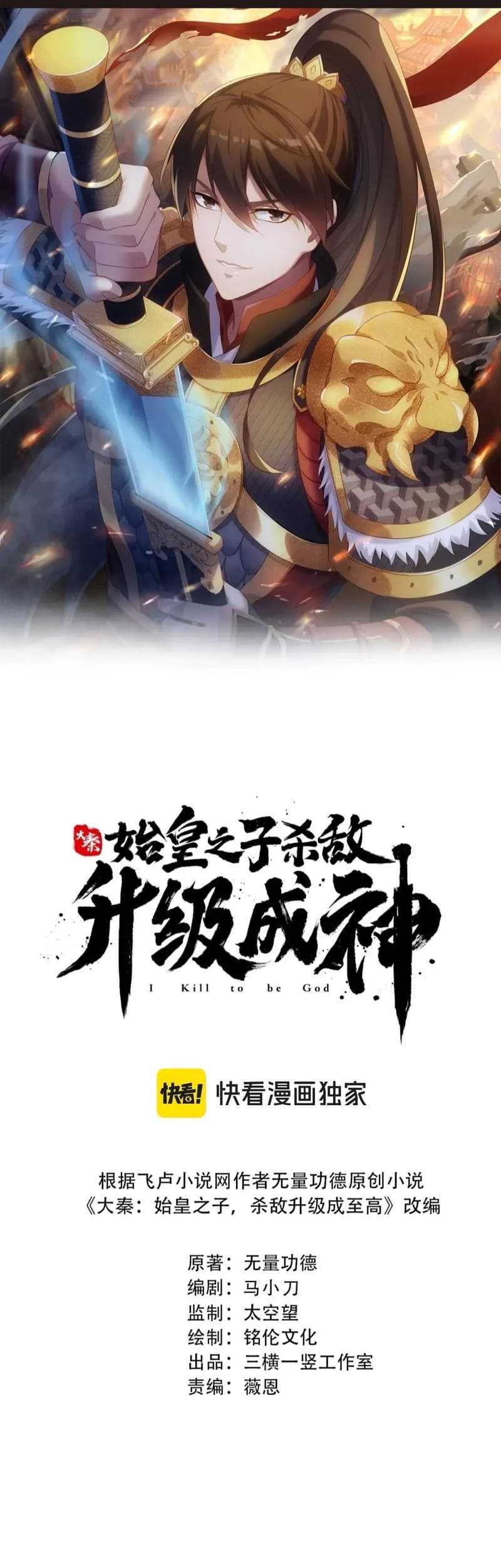 Baca Manhua The Son Of The First Emperor Kills Enemies And Becomes A God Chapter 133 Gambar 2
