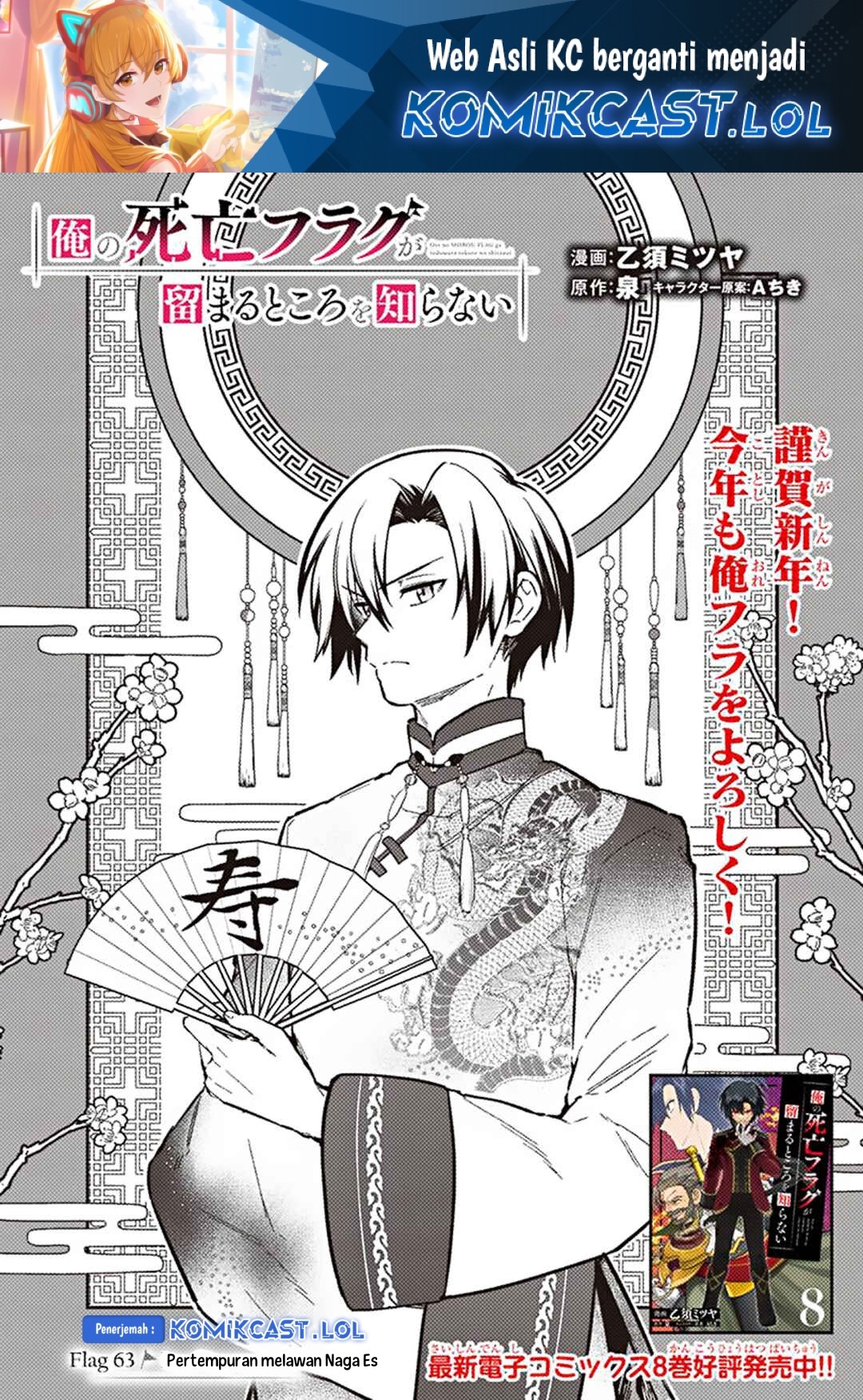 Baca Manga My Death Flags Show No Sign of Ending Chapter 63 Gambar 2