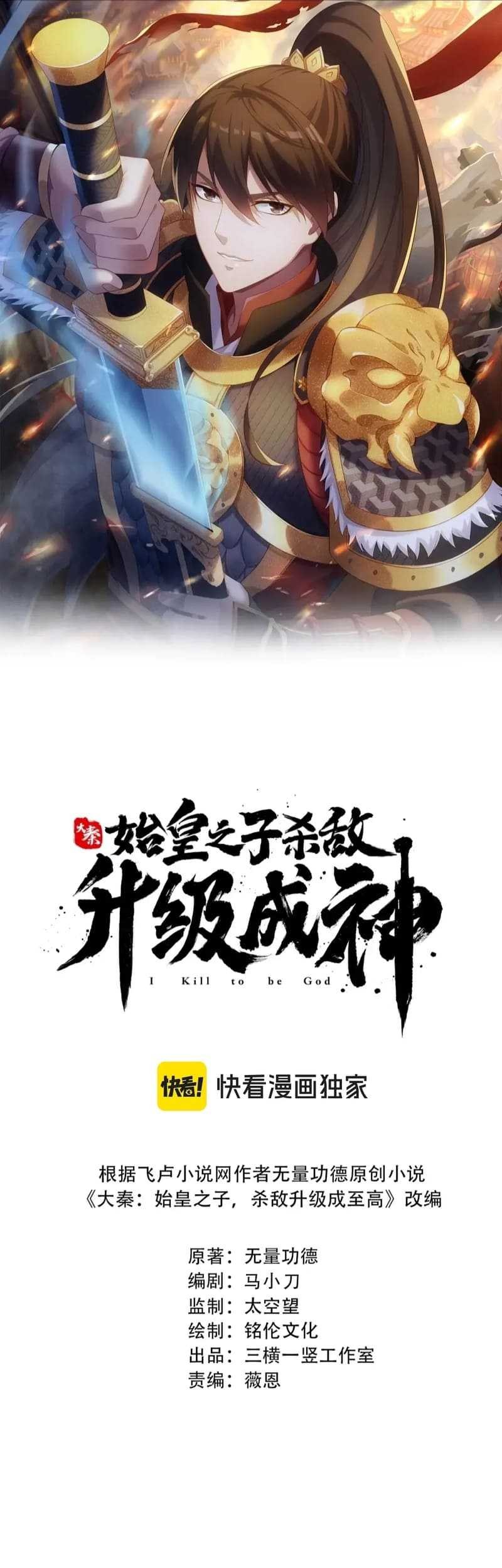 Baca Manhua The Son Of The First Emperor Kills Enemies And Becomes A God Chapter 135 Gambar 2