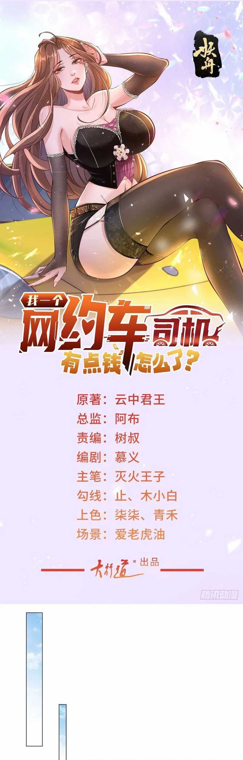 Baca Manhua Legendary Car-Hailing System Chapter 13 Gambar 2