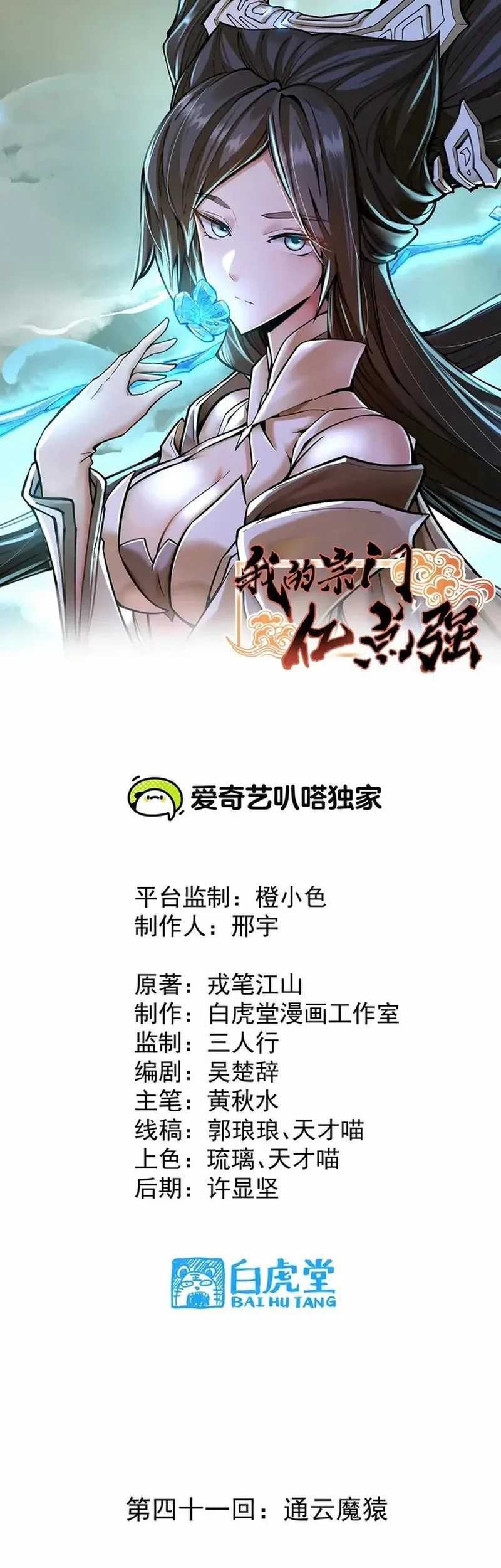 Baca Manhua My Sect Has 100 Million Strength Points Chapter 41 Gambar 2