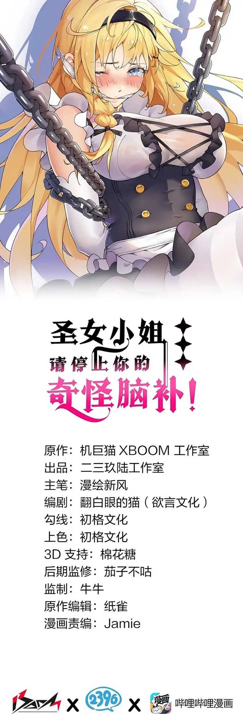 Baca Manhua I Transmigrated Into Demon King Of Harem? Chapter 20 Gambar 2