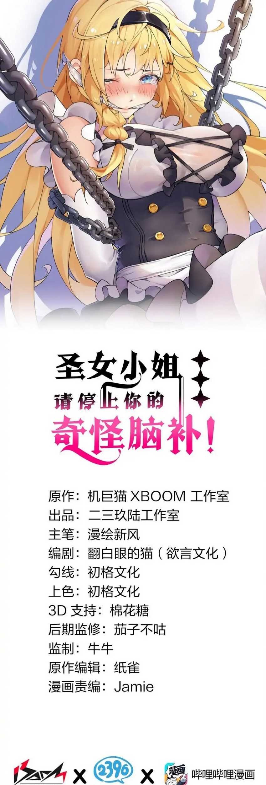 Baca Manhua I Transmigrated Into Demon King Of Harem? Chapter 16 Gambar 2