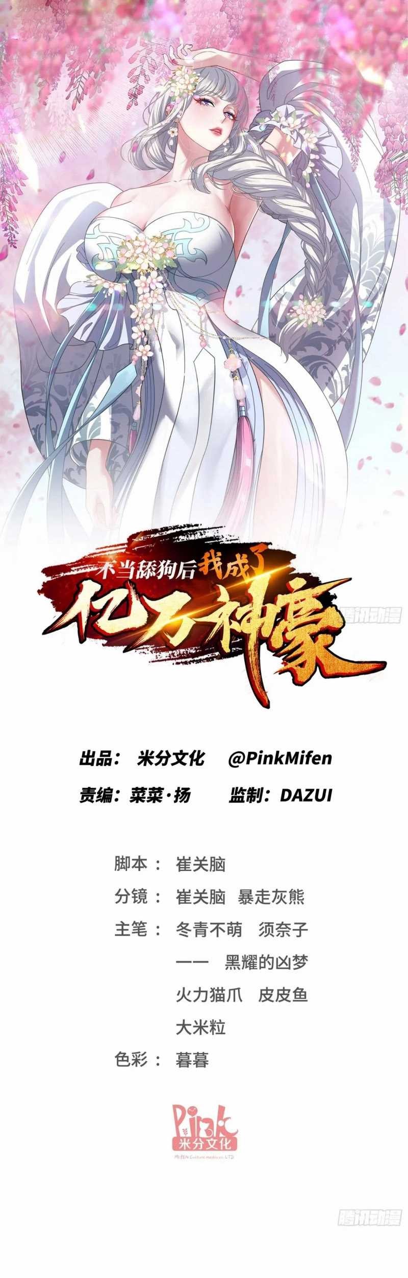Baca Manhua After Improperly Licking a Dog, I Became a Billionaire Chapter 106 Gambar 2