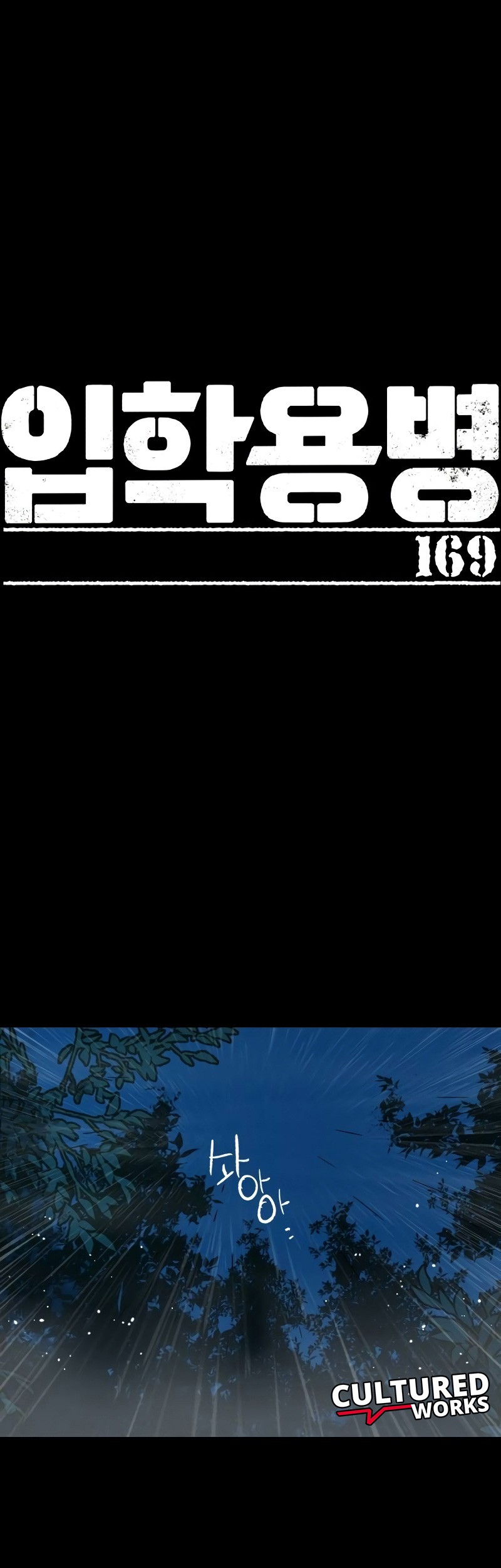 Baca Manhwa Mercenary Enrollment Chapter 169 Gambar 2