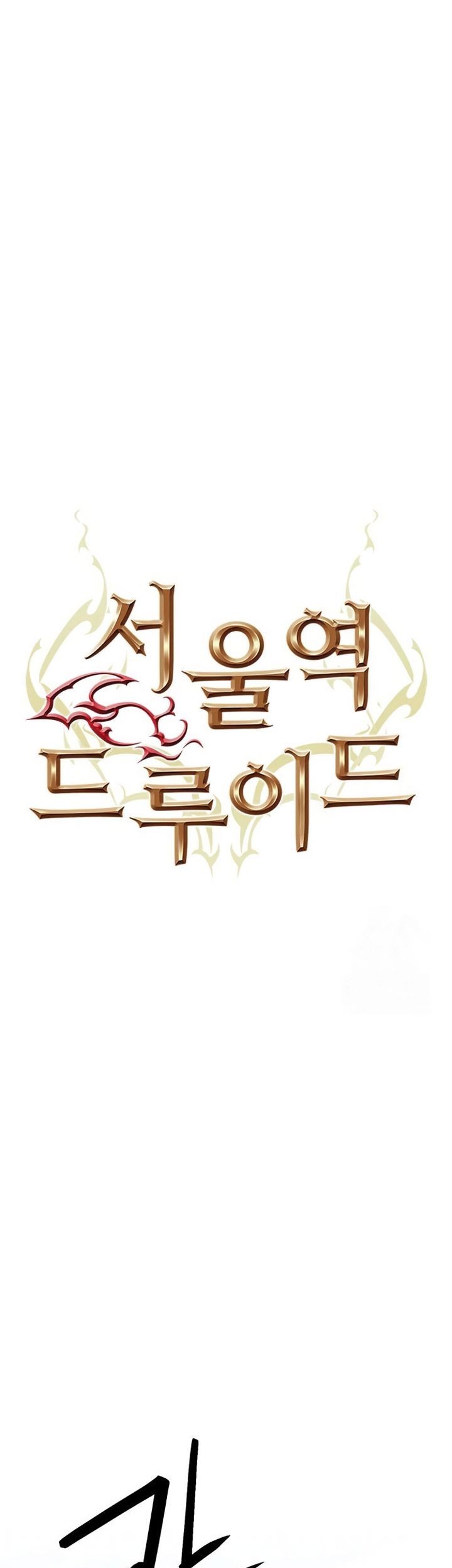 Seoul Station Druid Chapter 143 Gambar 32