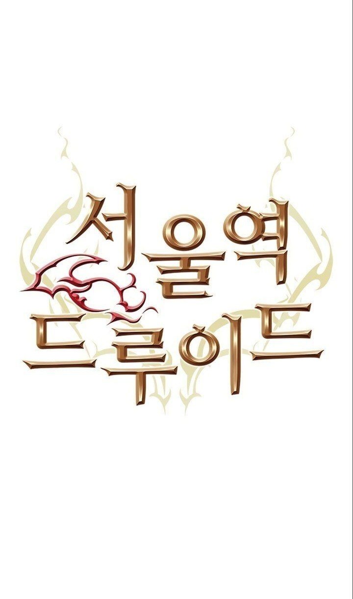 Seoul Station Druid Chapter 117 Gambar 23