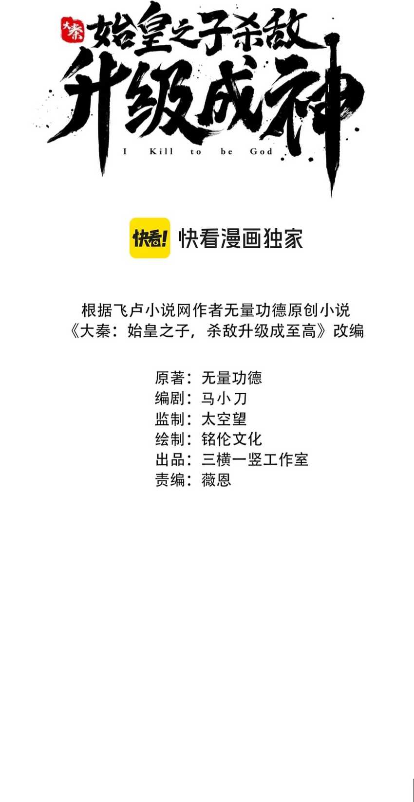 Baca Manhua The Son Of The First Emperor Kills Enemies And Becomes A God Chapter 142 Gambar 2
