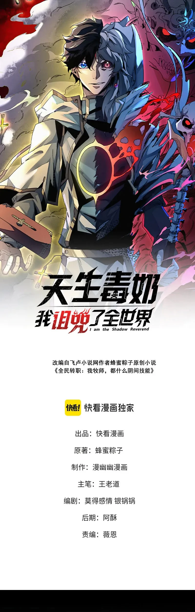Baca Manhua I Am the Shadow Reverend Chapter 12 Gambar 2