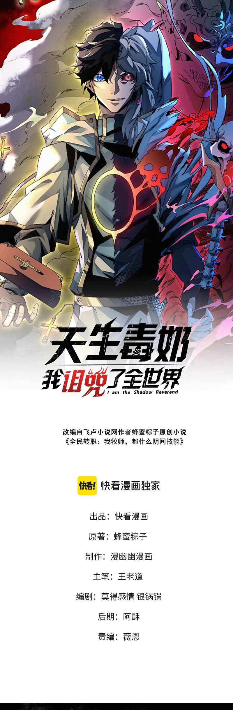 Baca Manhua I Am the Shadow Reverend Chapter 10 Gambar 2