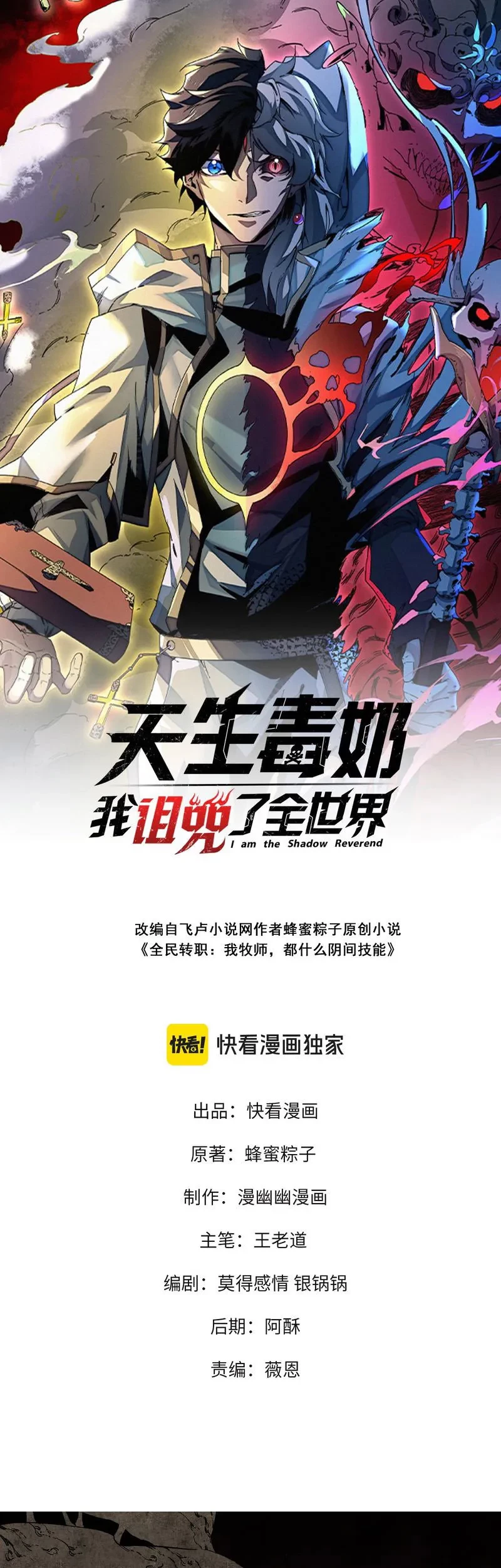 Baca Manhua I Am the Shadow Reverend Chapter 07 Gambar 2