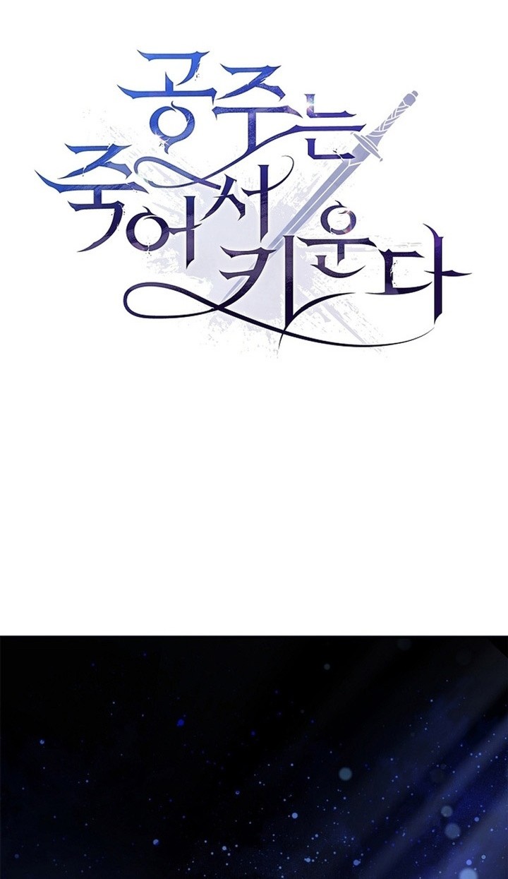 Raising the Princess to Overcome Death Chapter 02 Gambar 29