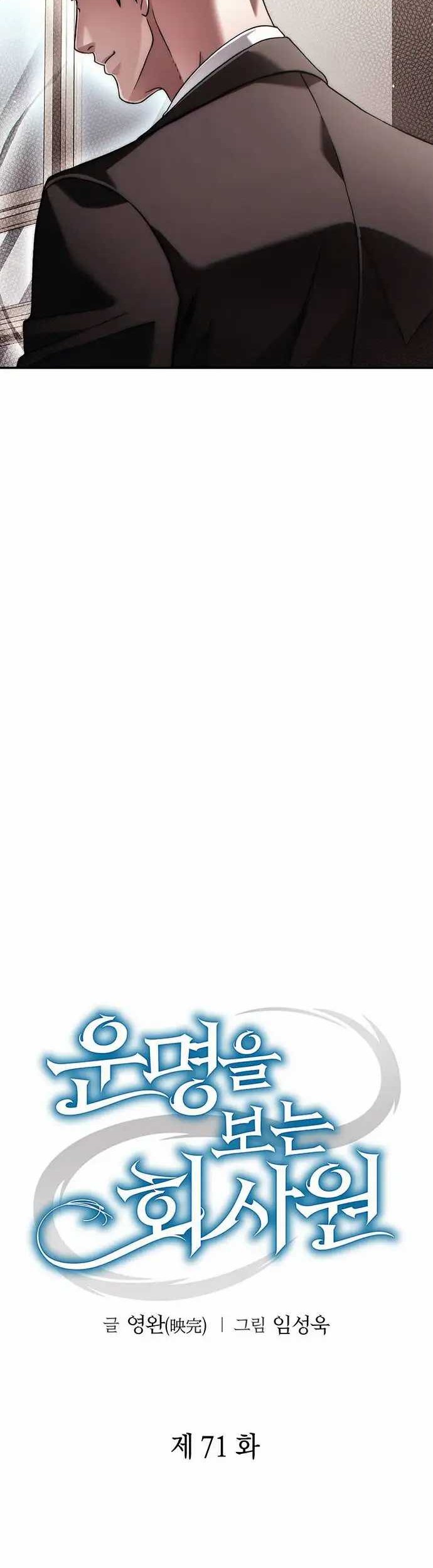 Office Worker Who Sees Fate Chapter 71 Gambar 16