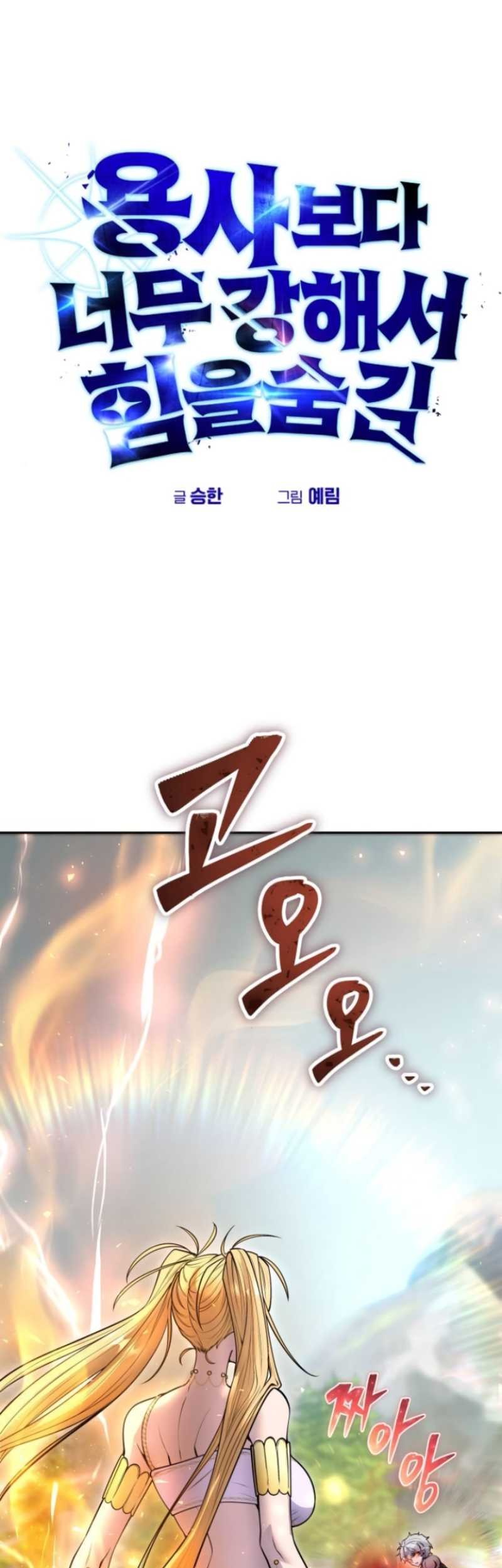 Baca Manhwa I Was More Overpowered Than The Hero, So I Hid My Power! Chapter 48 Gambar 2