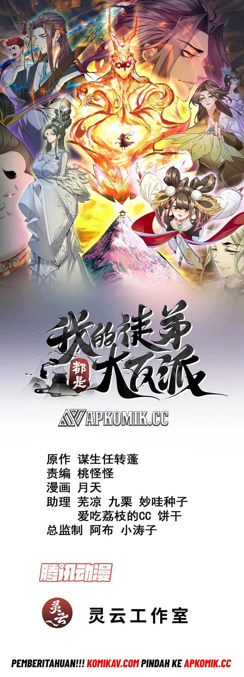 Baca Manhua My Disciples Are All Big Villains Chapter 243 Gambar 2