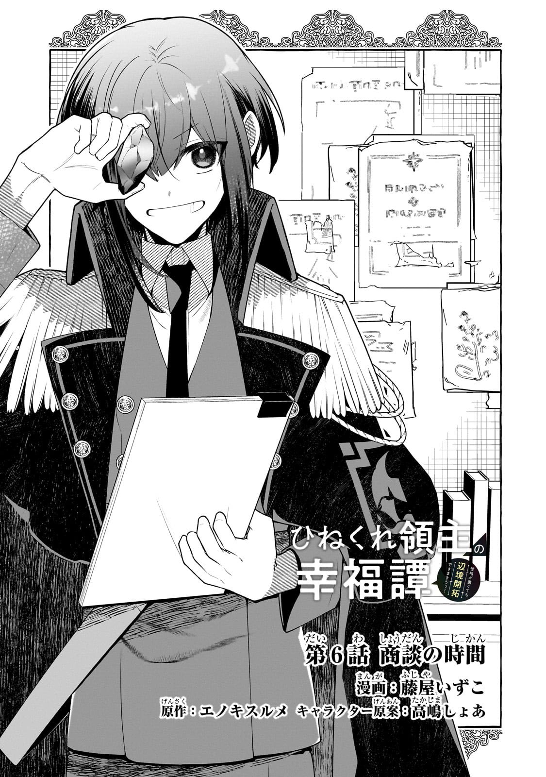 Hinekure Ryoushu no Koufukutan Chapter 06 Gambar 5