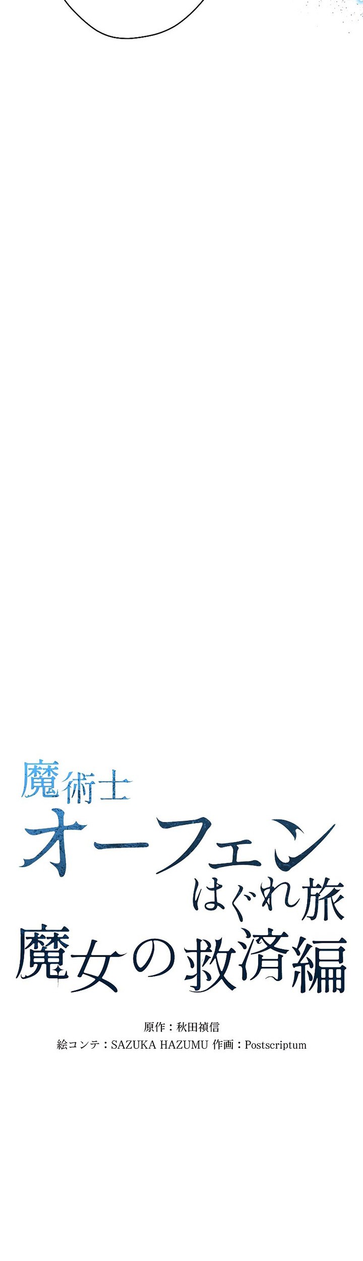 Sorcerous Stabber Orphen: The Witch’s Salvation Chapter 10 Gambar 42