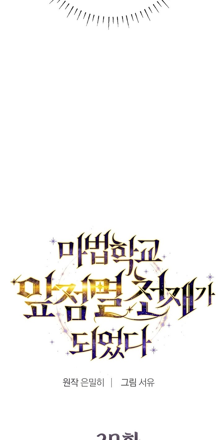 Magic Academy’s Genius Blinker Chapter 20 Gambar 27