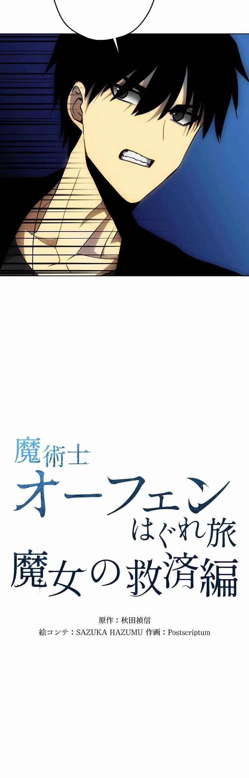 Sorcerous Stabber Orphen: The Witch’s Salvation Chapter 03 Gambar 37