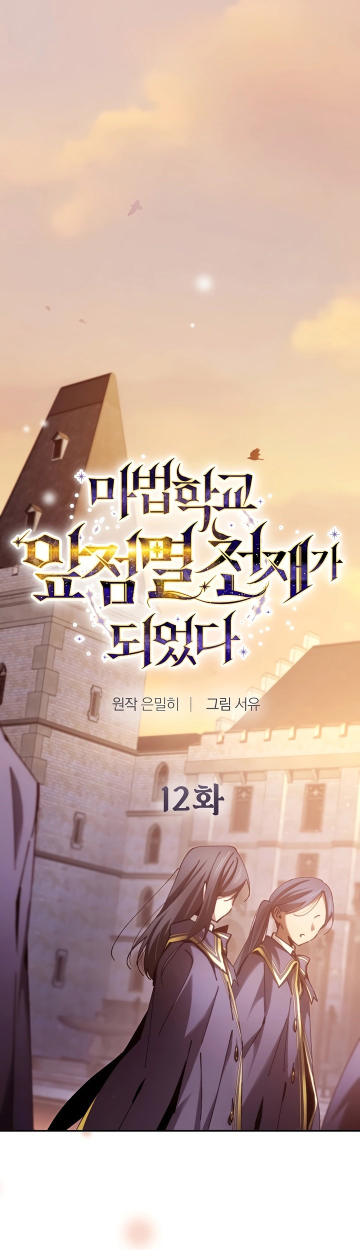 Baca Manhwa Magic Academy’s Genius Blinker Chapter 12 Gambar 2