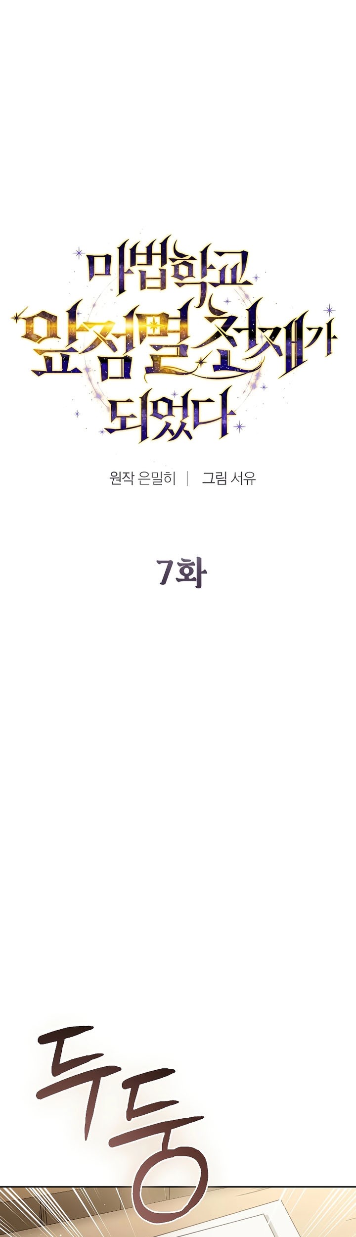 Magic Academy’s Genius Blinker Chapter 07 Gambar 13