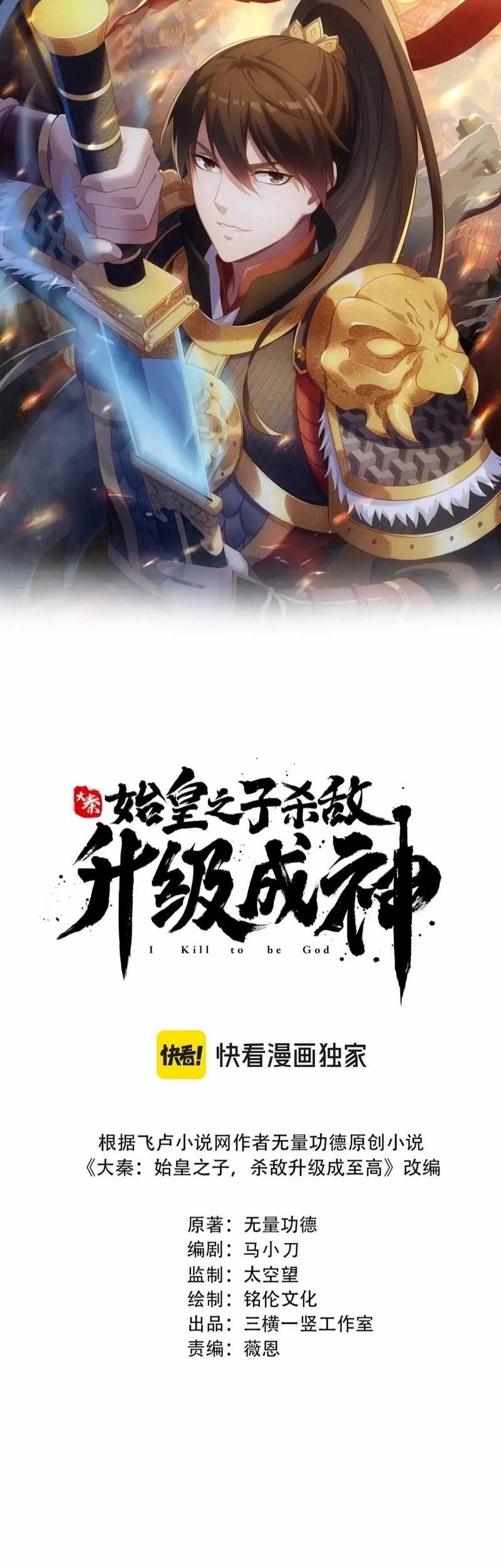 Baca Manhua The Son Of The First Emperor Kills Enemies And Becomes A God Chapter 145 Gambar 2