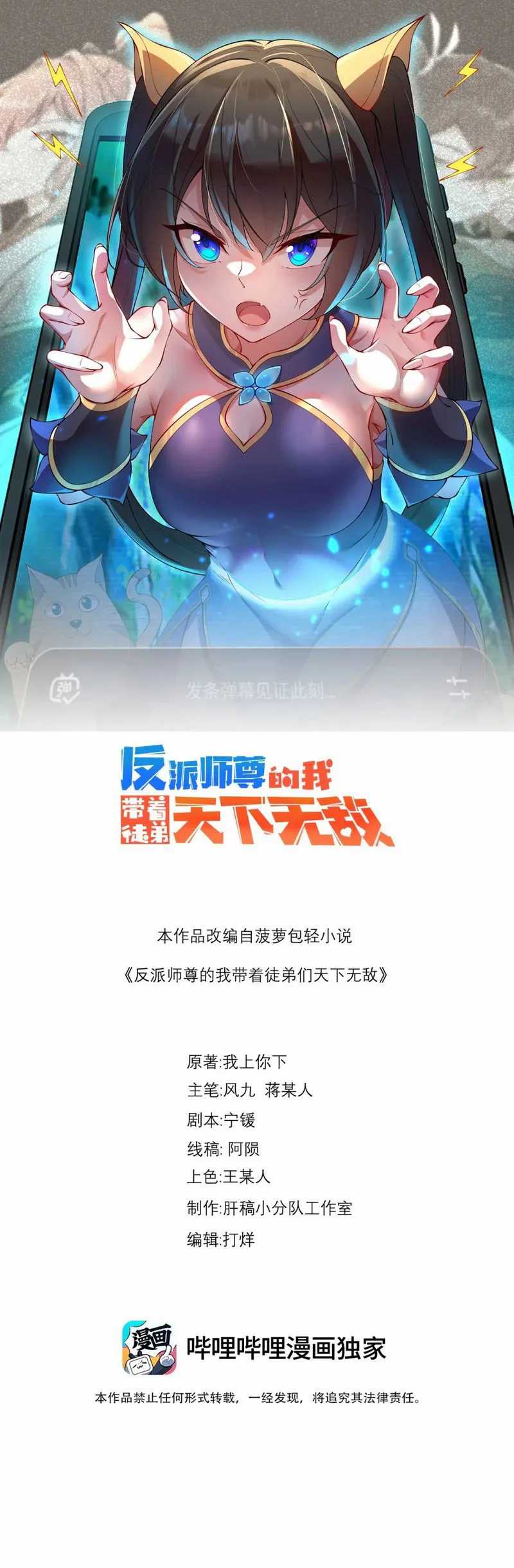 I, The Invincible Villain Master With My Apprentices Chapter 110 Gambar 3