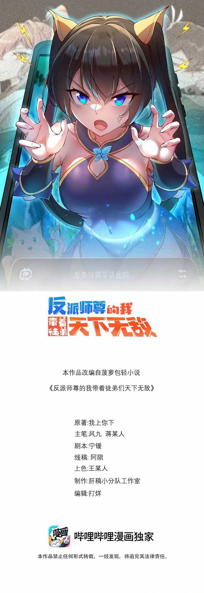 I, The Invincible Villain Master With My Apprentices Chapter 109 Gambar 3