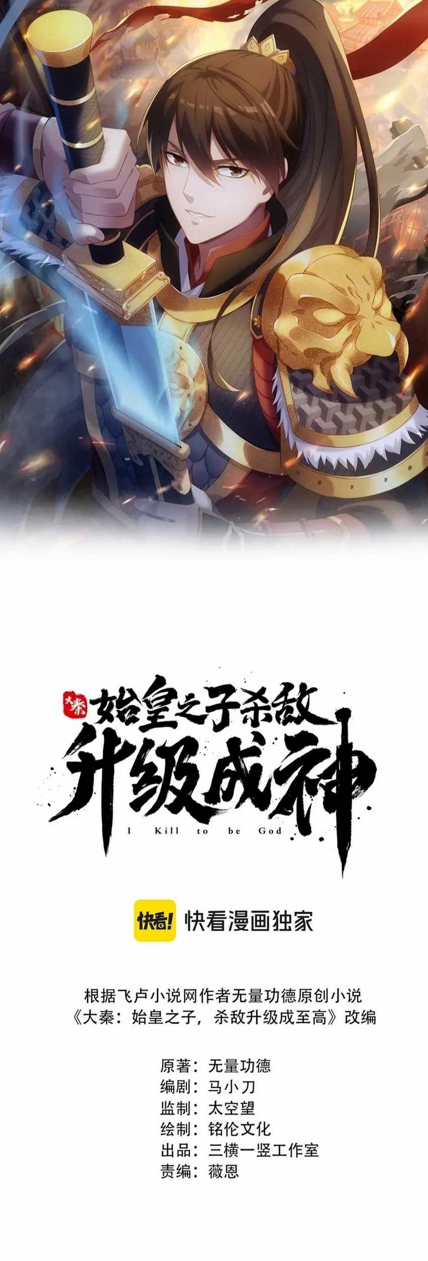 Baca Manhua The Son Of The First Emperor Kills Enemies And Becomes A God Chapter 147 Gambar 2