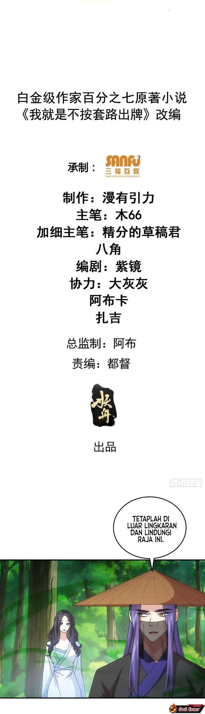 Manhua I Just Don’t Play the Card According to the Routine Chapter 227 gambar nomor 2