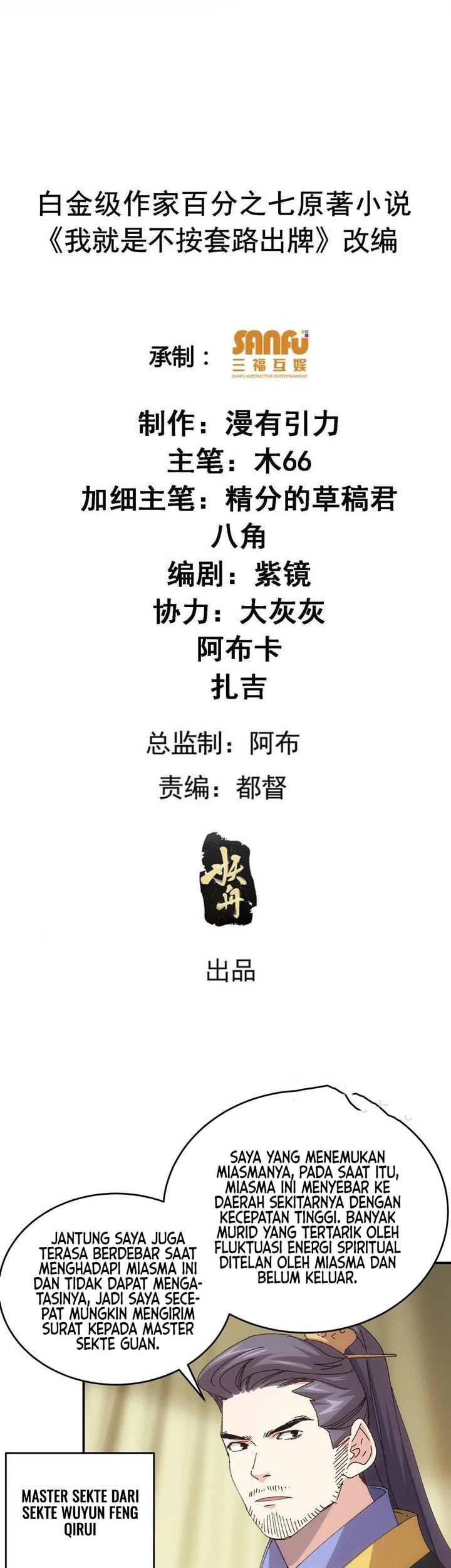 Manhua I Just Don’t Play the Card According to the Routine Chapter 219 gambar nomor 2