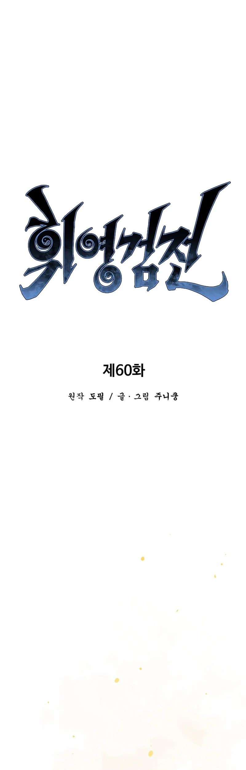 Tales of A Shinning Sword Chapter 60 Gambar 25
