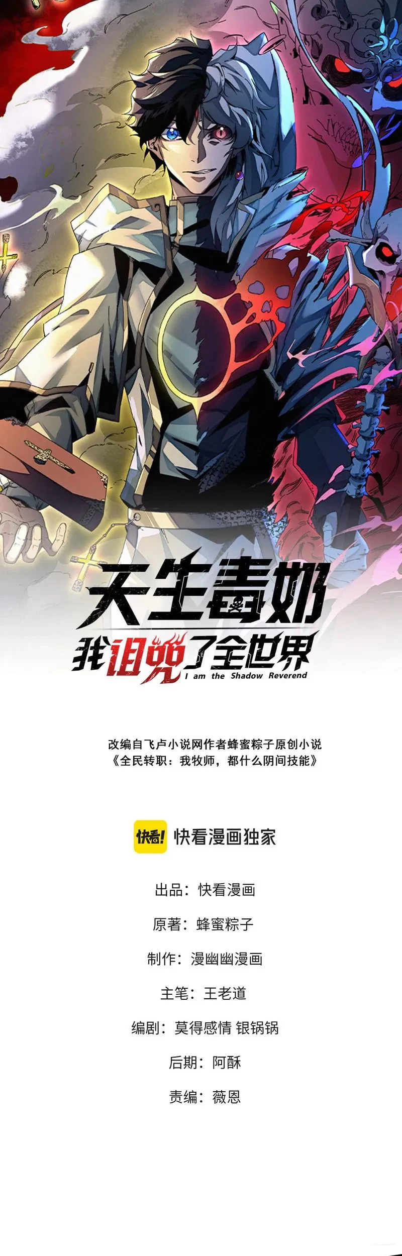 I Am the Shadow Reverend Chapter 14 Gambar 3