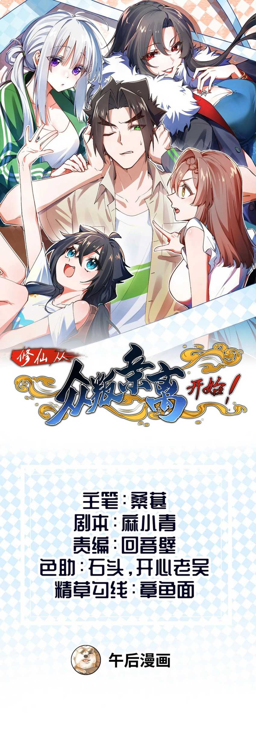 Baca Manhua Immortal Cultivation Begins With Betrayal and Separation From Relatives Chapter 16 Gambar 2