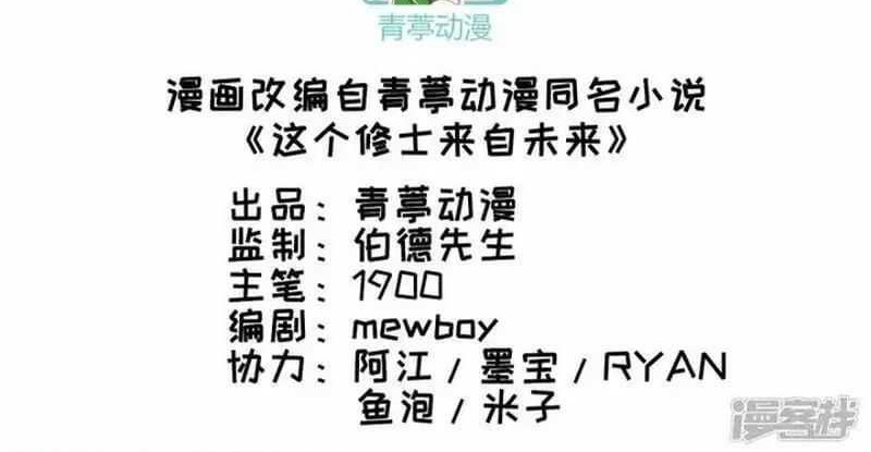Baca Manhua Monk From the Future Chapter 79 Gambar 2