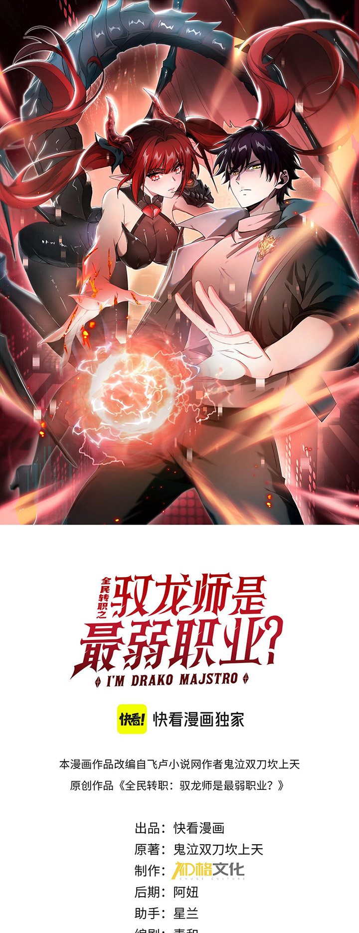 The Apex of Dragon Mastery Chapter 16 Gambar 3