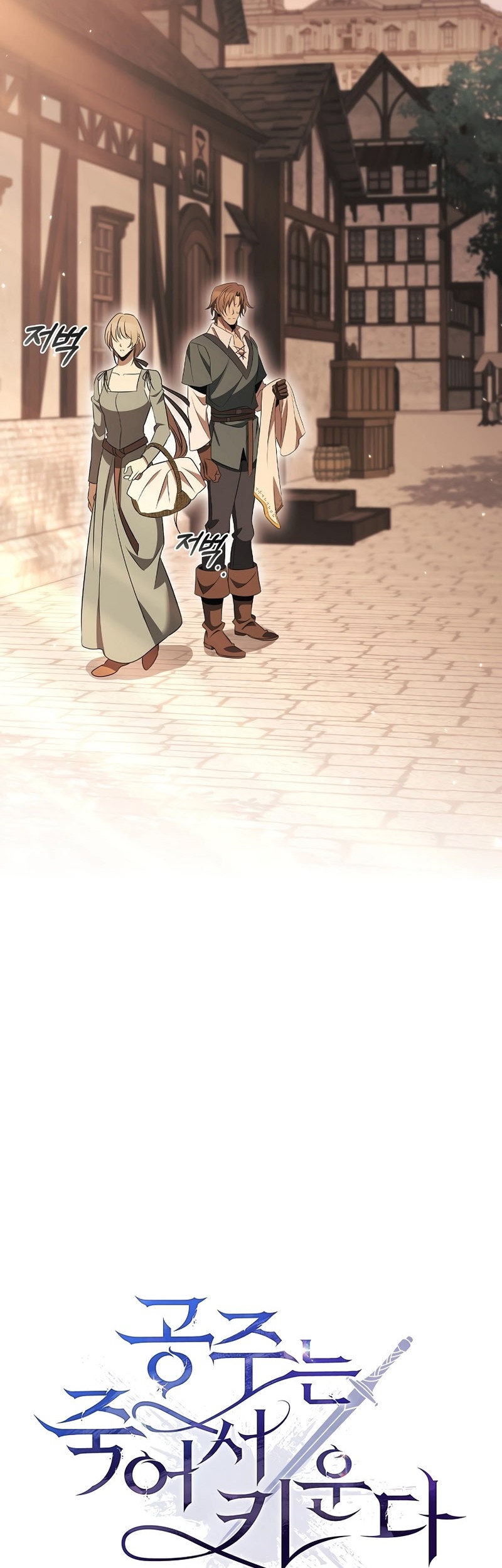 Raising the Princess to Overcome Death Chapter 33 Gambar 8