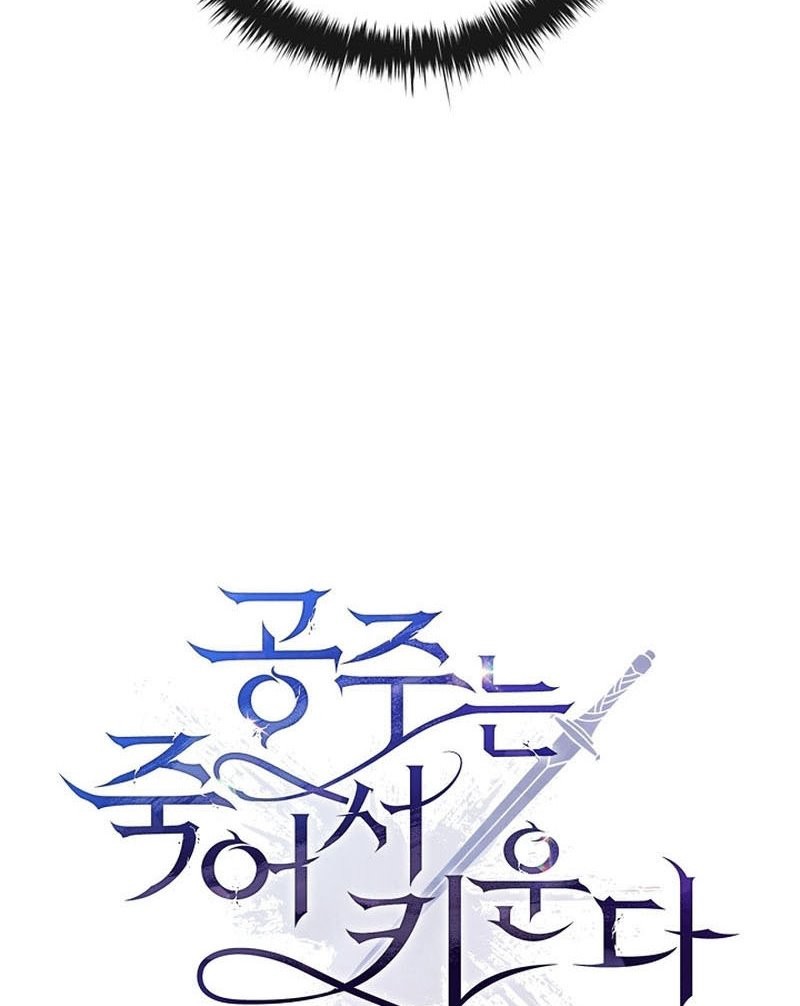Raising the Princess to Overcome Death Chapter 27 Gambar 16