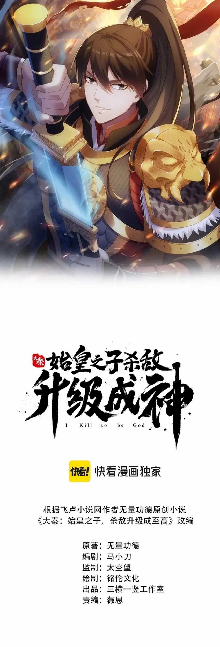 Baca Manhua The Son Of The First Emperor Kills Enemies And Becomes A God Chapter 148 Gambar 2
