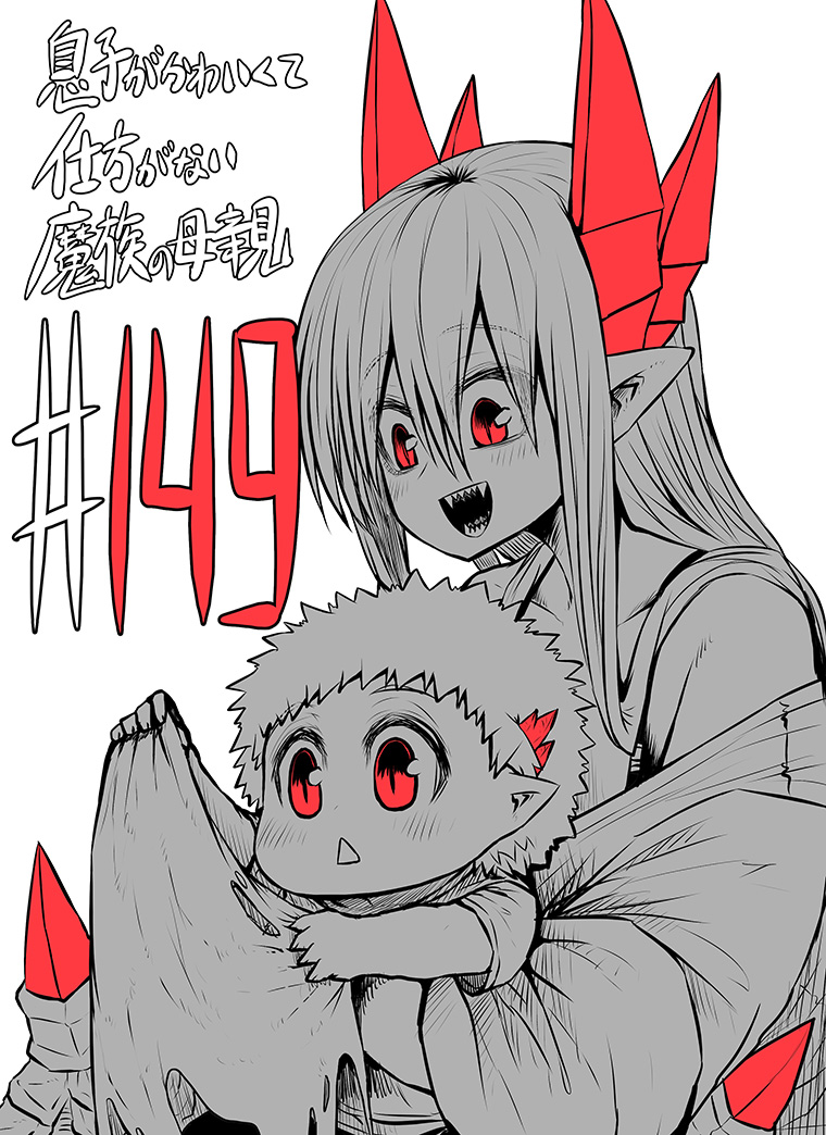 Baca Manga Musuko ga Kawaikute Shikataganai Mazoku no Hahaoya Chapter 149 Gambar 2