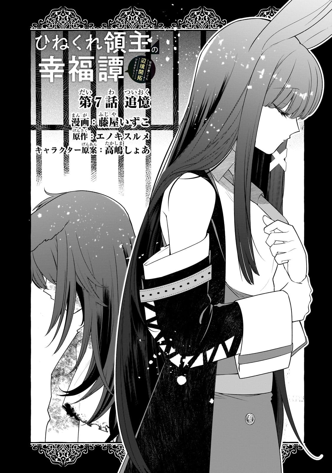 Hinekure Ryoushu no Koufukutan Chapter 07 Gambar 5