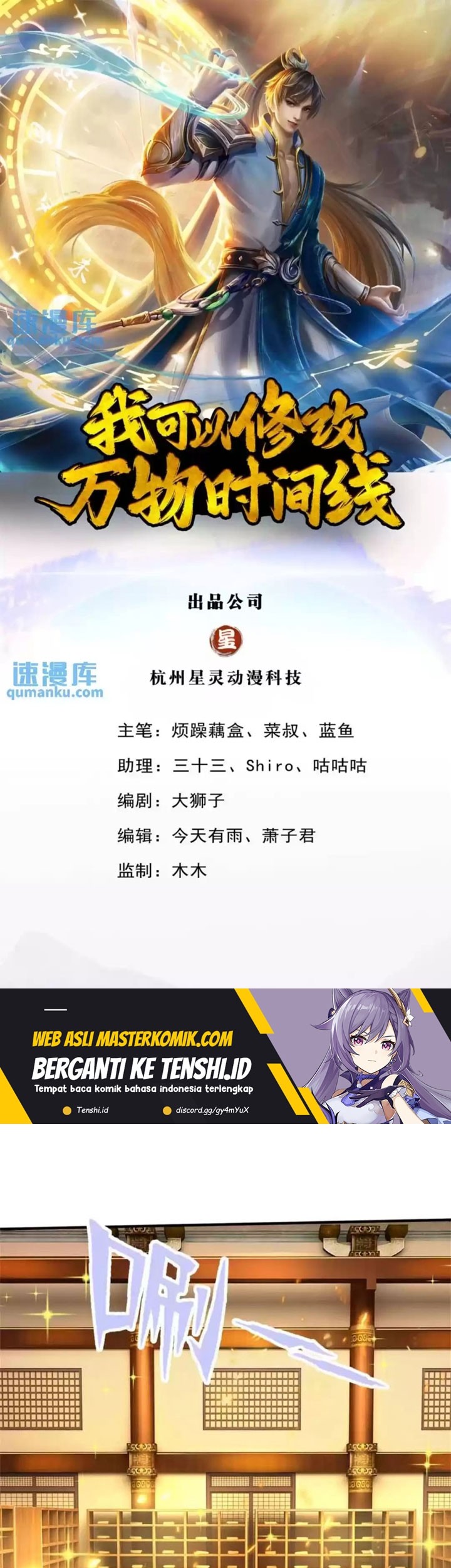 Baca Manhua I Can Modify the Timeline of Everything Chapter 88 Gambar 2
