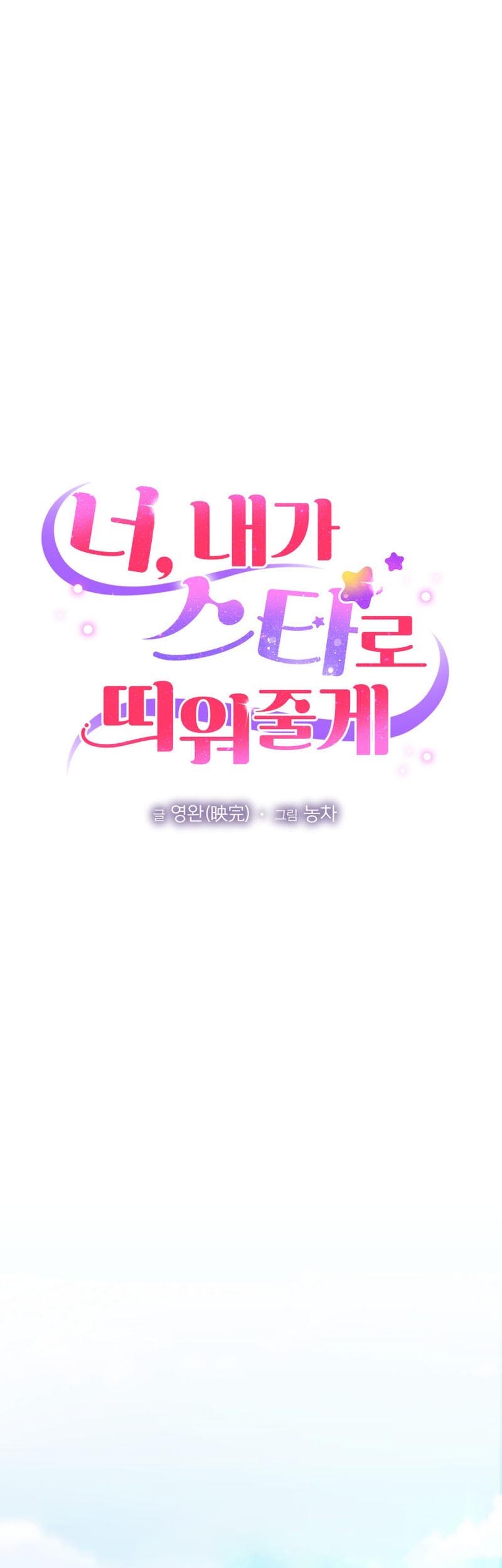 Baca Manhwa I’ll Make You a Superstar Chapter 25 Gambar 2