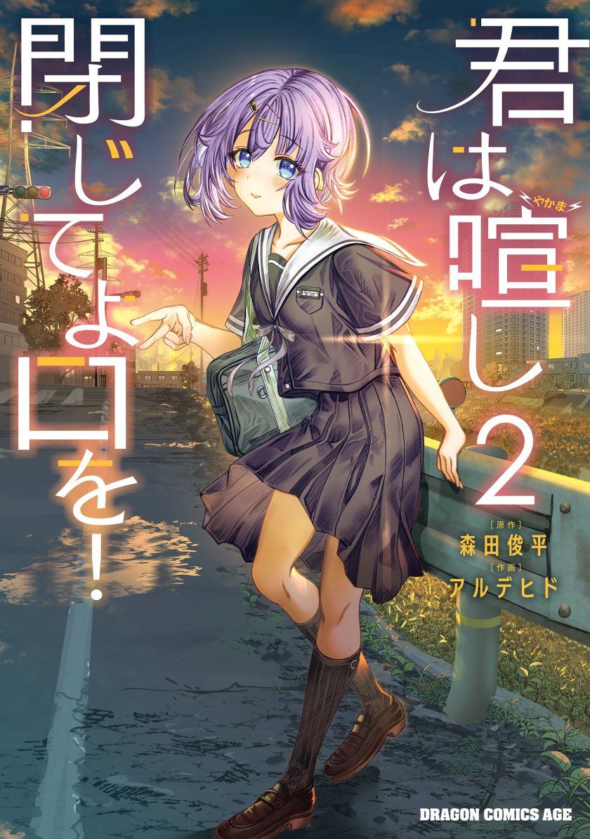 Baca Manga Kimi wa Yakamashi Tojite yo Kuchi wo! Chapter 11 Gambar 2