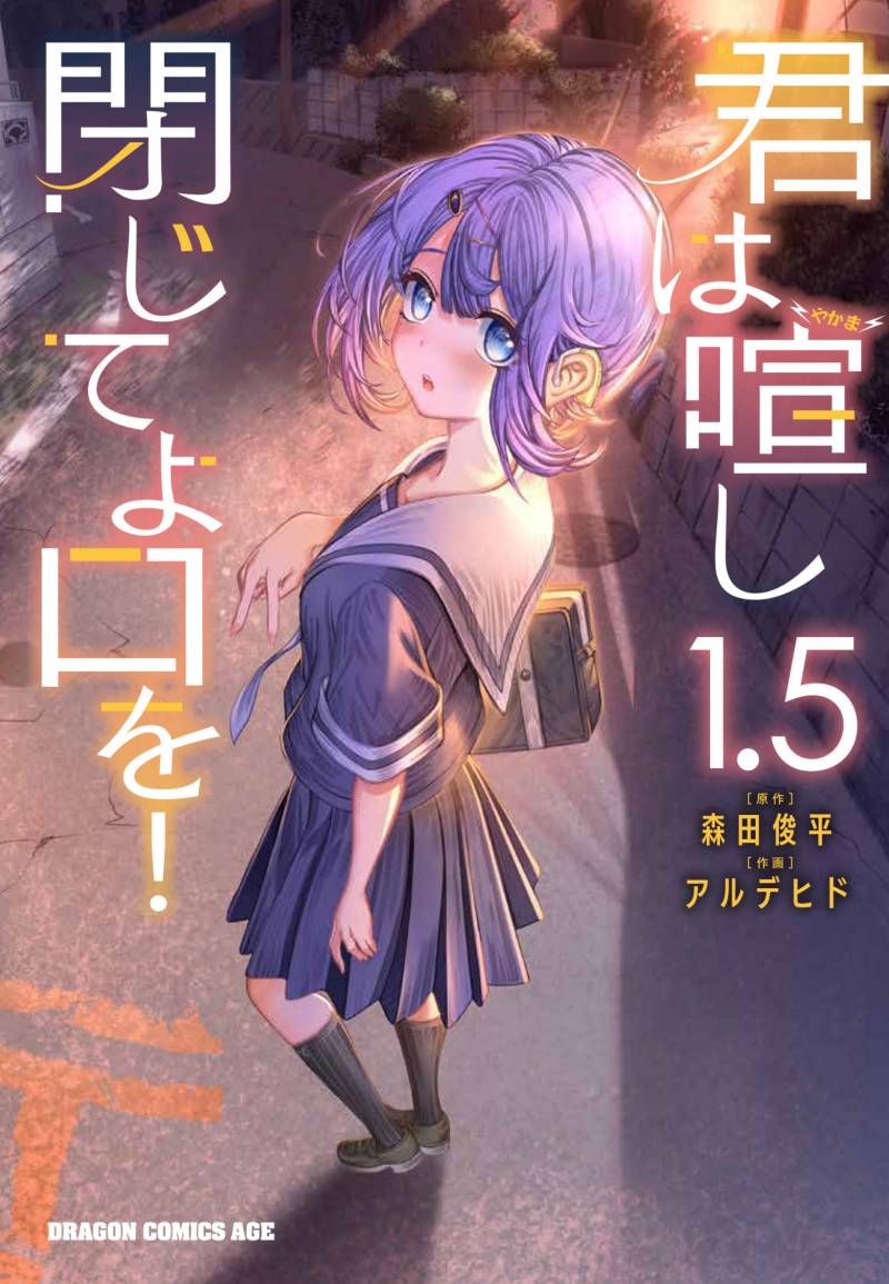 Baca Manga Kimi wa Yakamashi Tojite yo Kuchi wo! Chapter 10.6 Gambar 2