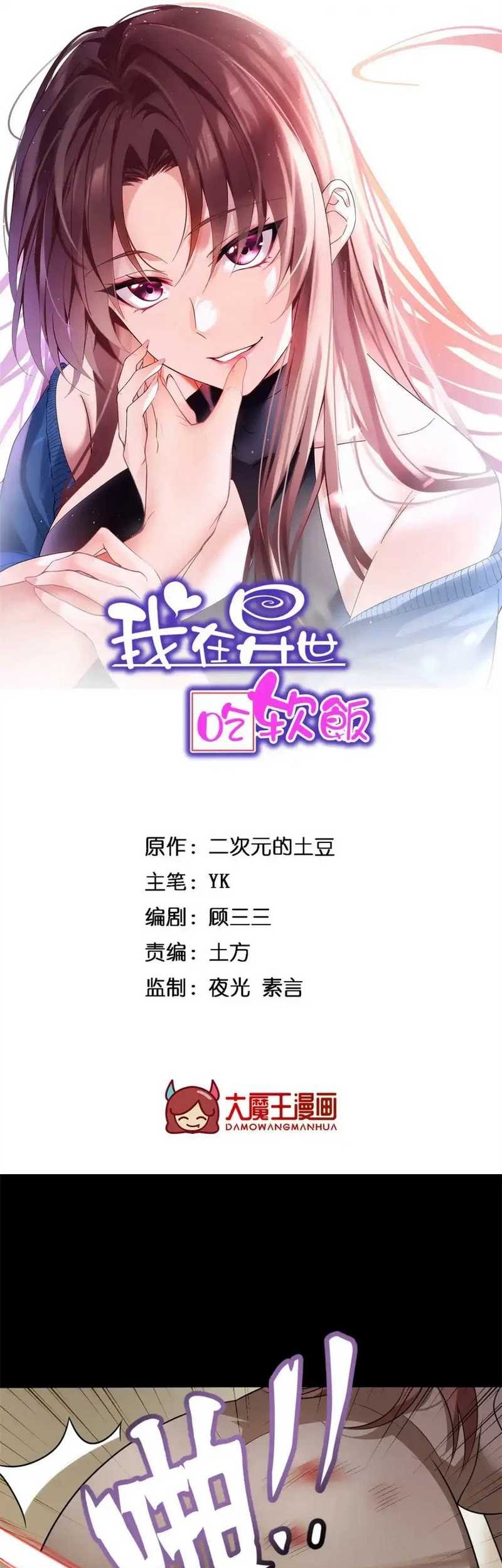 Baca Manhua I Eat Soft Rice in Another World Chapter 108 Gambar 2