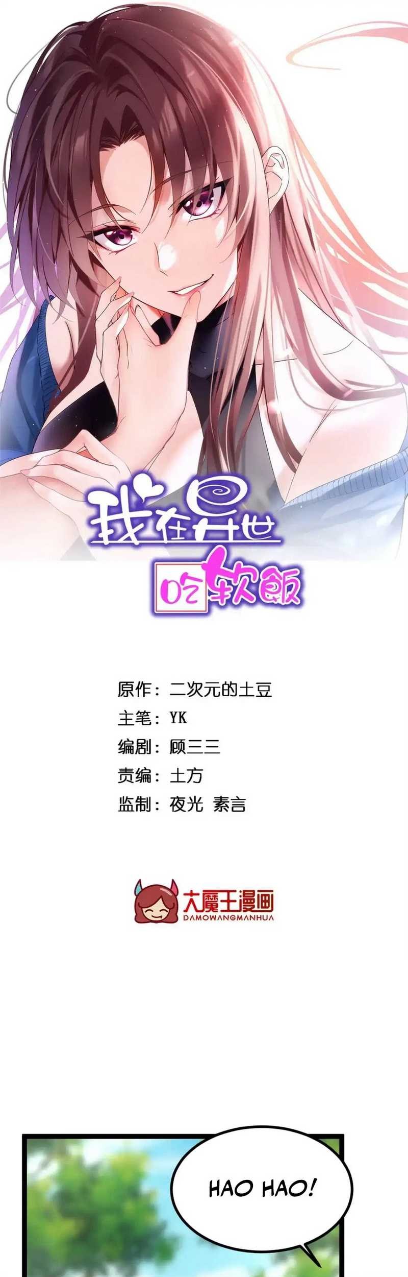 Manhua I Eat Soft Rice in Another World Chapter 107 gambar nomor 2