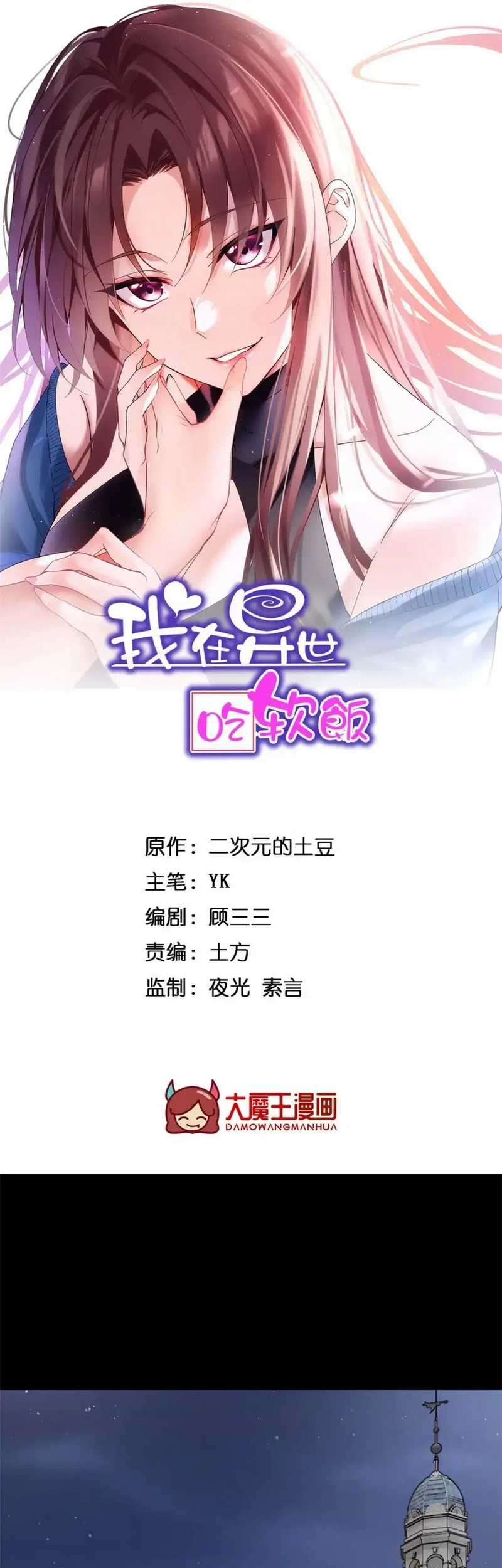 Baca Manhua I Eat Soft Rice in Another World Chapter 106 Gambar 2