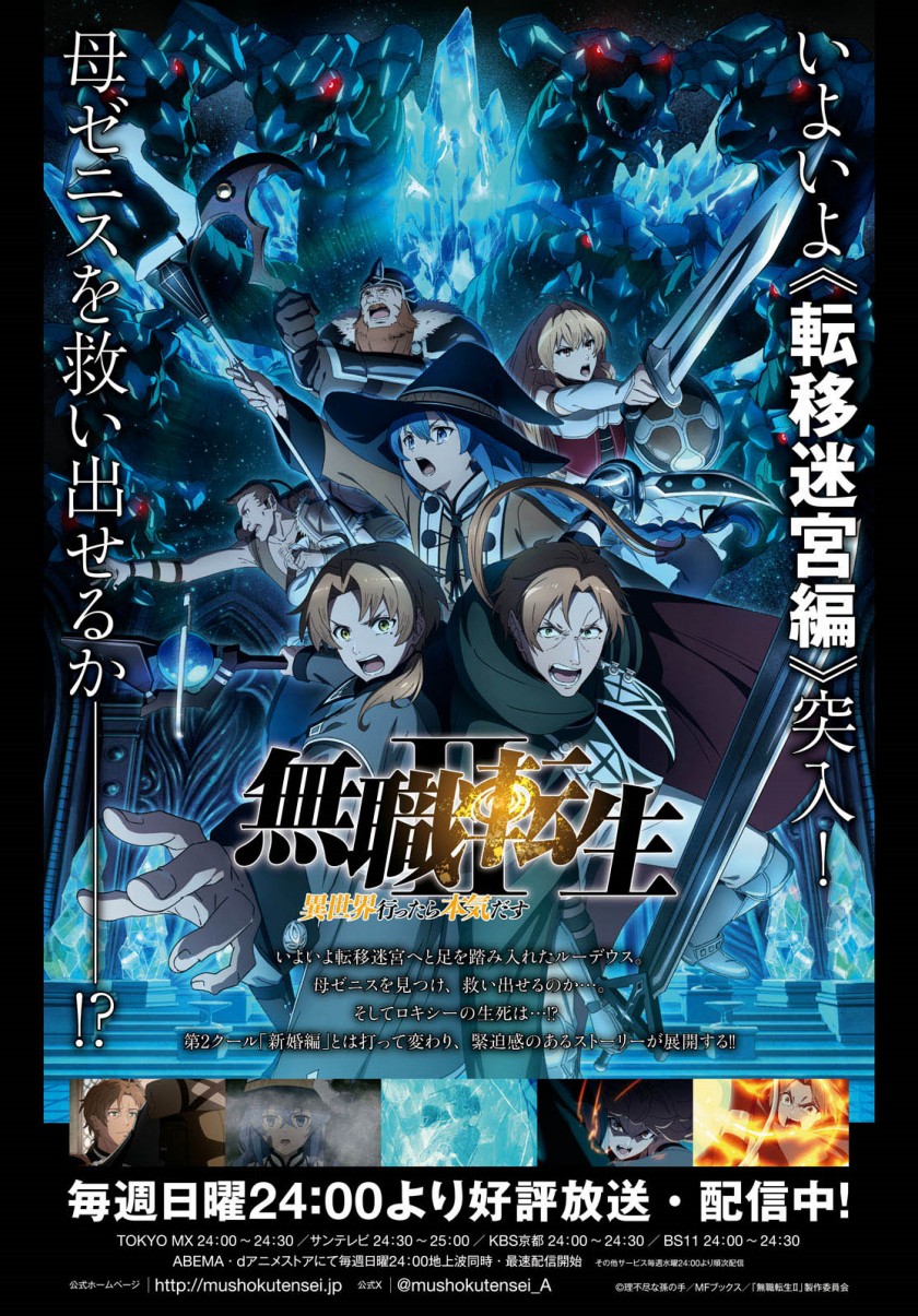 Baca Manga Mushoku Tensei: Isekai Ittara Honki Dasu Chapter 101 Gambar 2