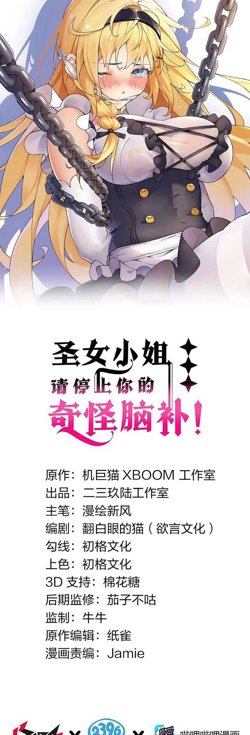 Baca Manhua I Transmigrated Into Demon King Of Harem? Chapter 25 Gambar 2